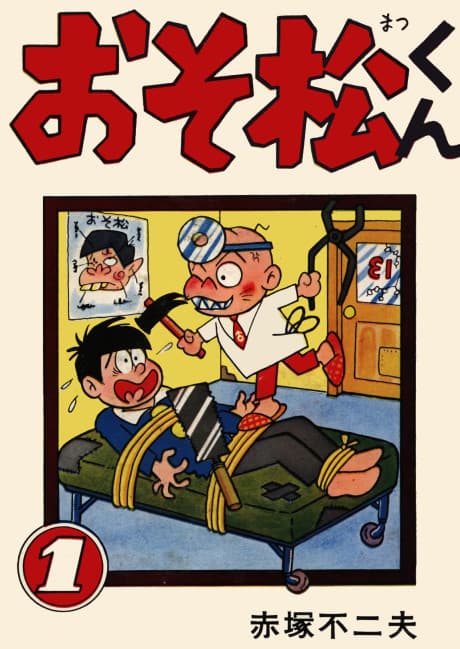 Osomatsu-kun cover