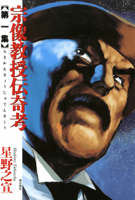 Folklore Studies of Professor Munakata cover