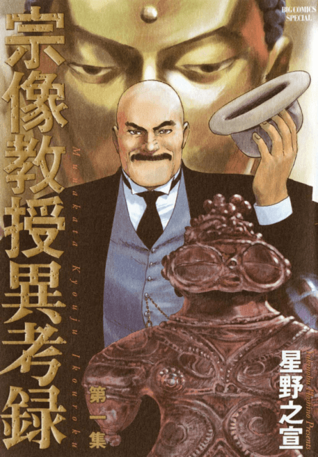 Case Records of Professor Munakata cover