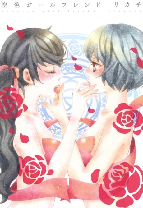 Sky-colored Girlfriend cover