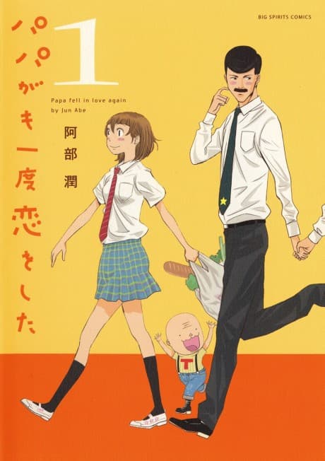 Papa ga mo Ichido Koi wo Shita cover