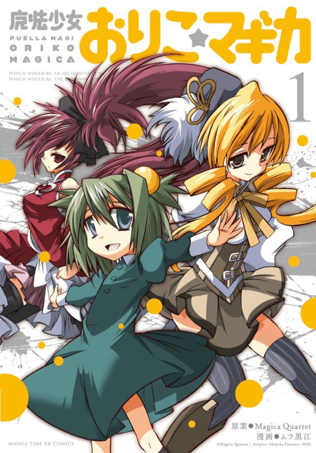 Puella Magi Oriko★Magica cover