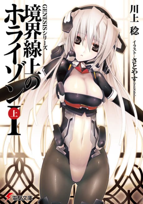 Kyoukaisenjou no Horizon cover