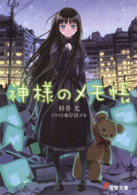 Kamisama no Memochou cover