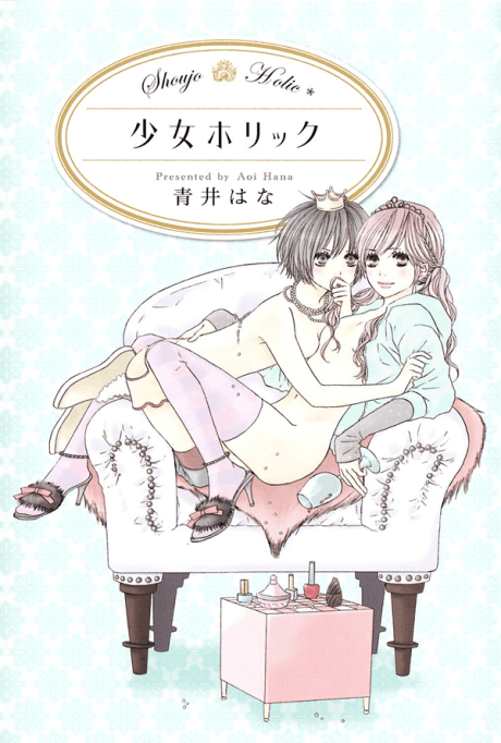Shoujo Holic cover