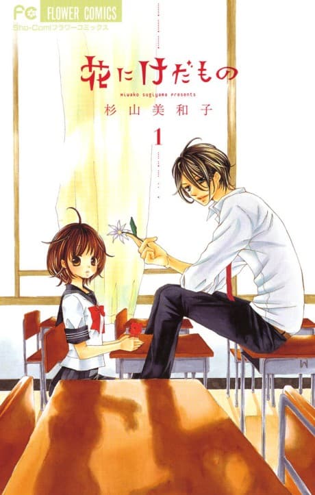 Hana ni Kedamono cover