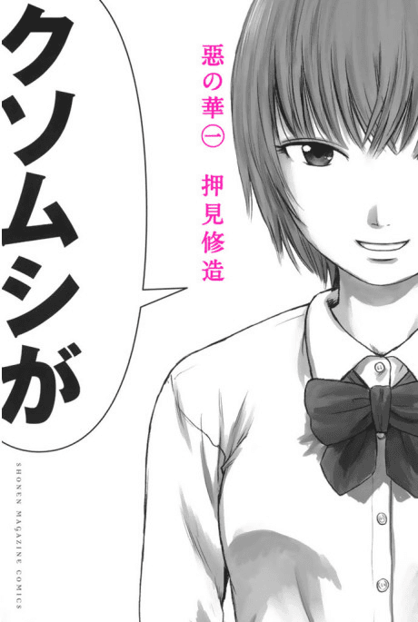 The Flowers of Evil cover