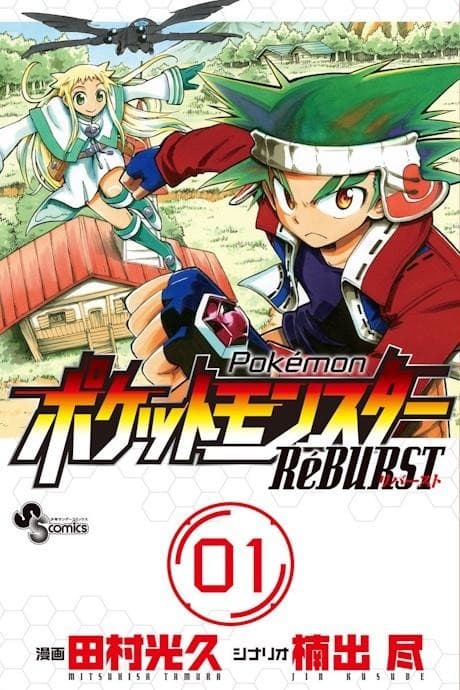 Pocket Monsters RéBURST cover