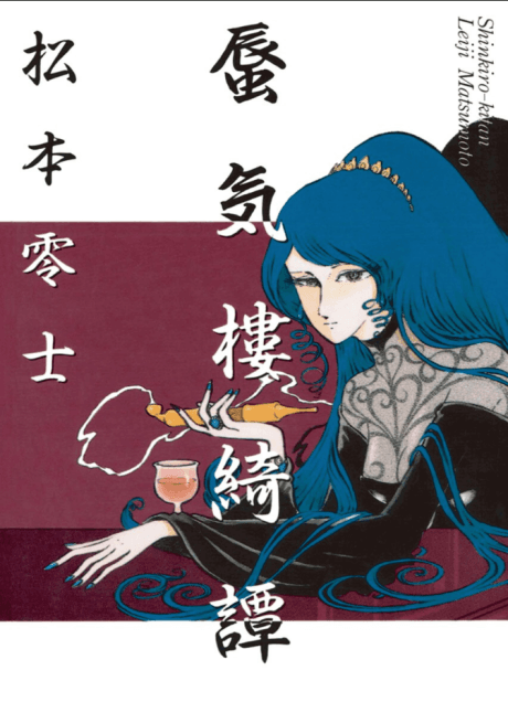 Shinkiro Kitan cover