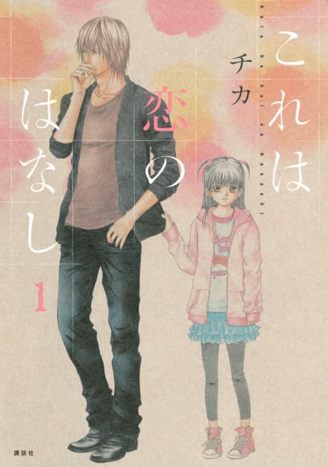 Kore wa Koi no Hanashi cover