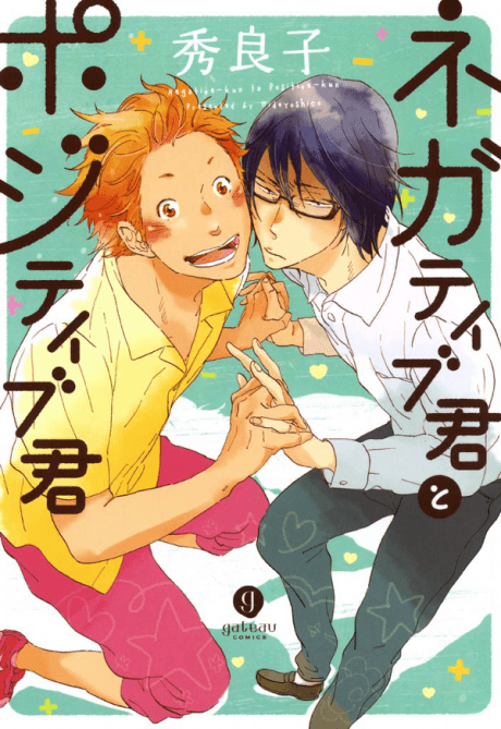 Negative-kun to Positive-kun cover