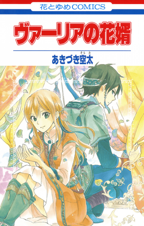 Vahlia no Hanamuko cover