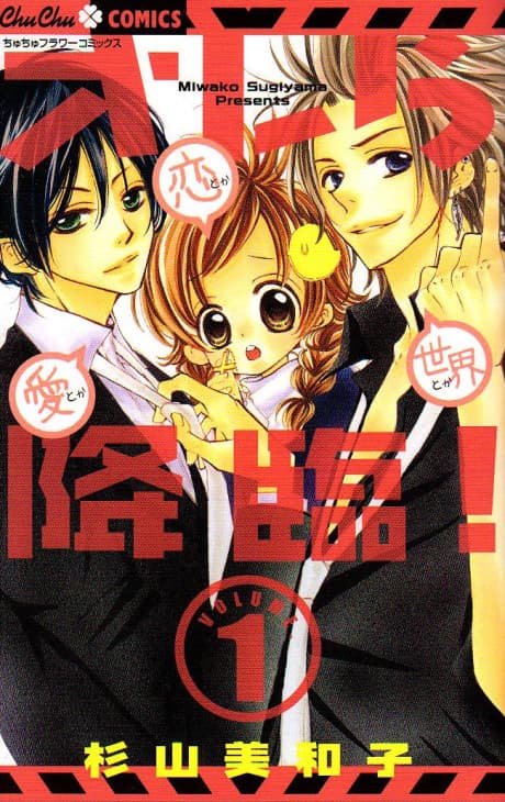 Orera Kourin! Ai Toka Koi Toka Sekai Toka cover