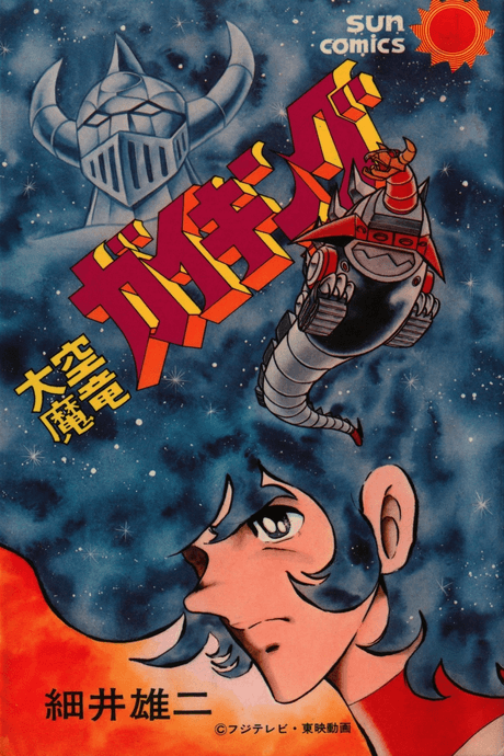 Daikuu Maryuu Gaiking cover