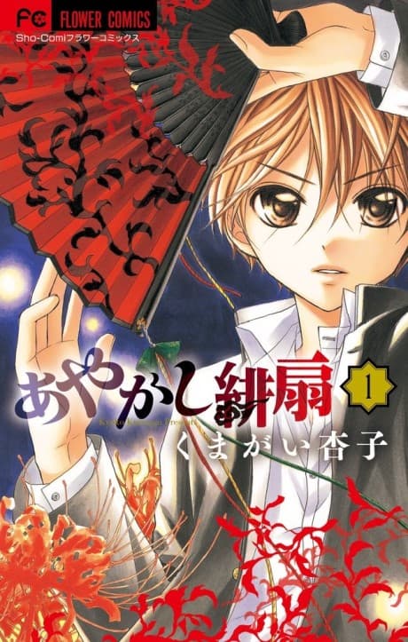 Ayakashi Hisen cover