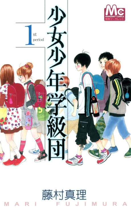 Shoujo Shounen Gakkyuudan cover