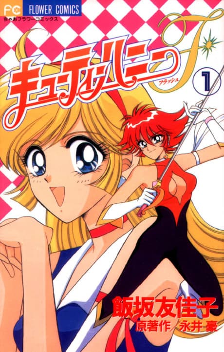 Cutey Honey Flash cover