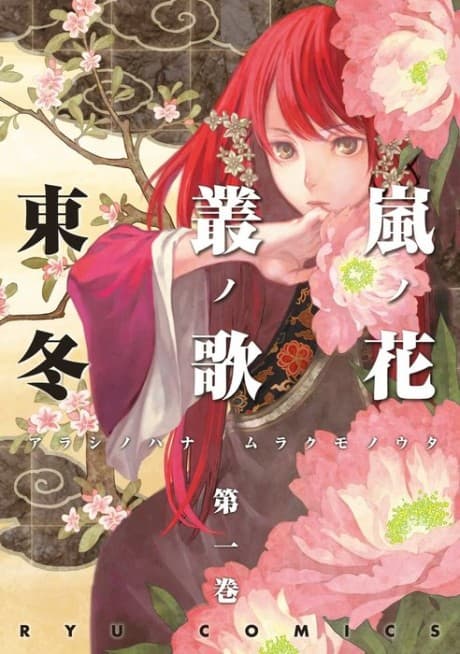 Arashi no Hana Murakumo no Uta cover