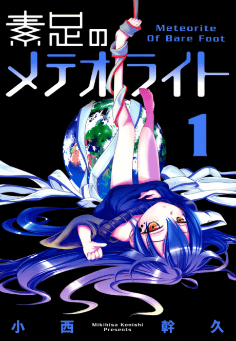 Suashi no Meteorite cover