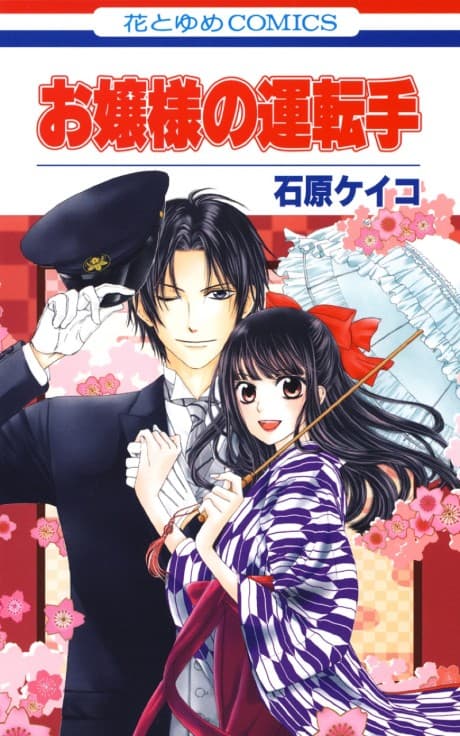 The Heiress and the Chauffeur cover