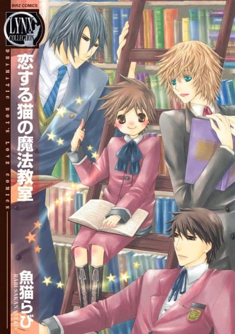 Koisuru Neko no Mahou Kyoushitsu cover