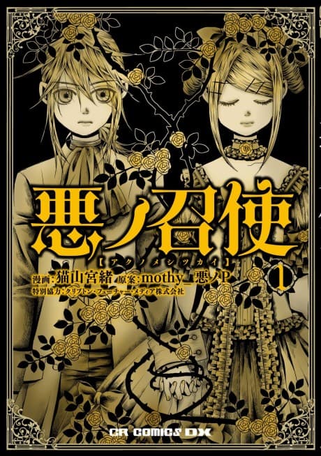 Aku no Meshitsukai cover