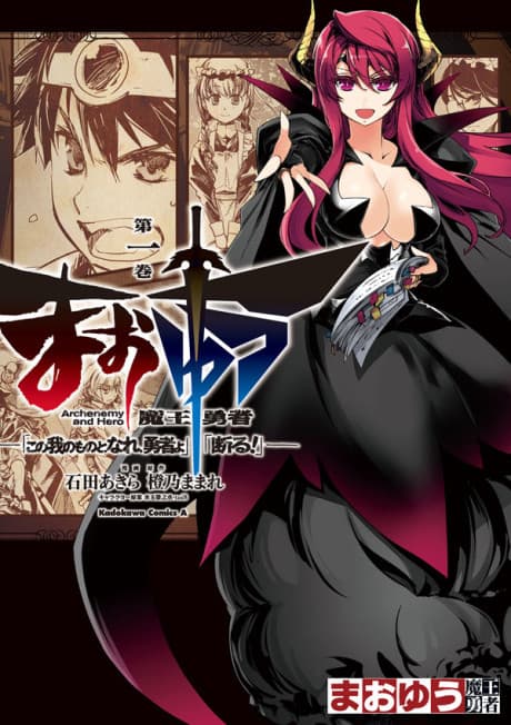 MAOYU: Archenemy and Hero "Be Mine, Hero!" "I Refuse!" cover