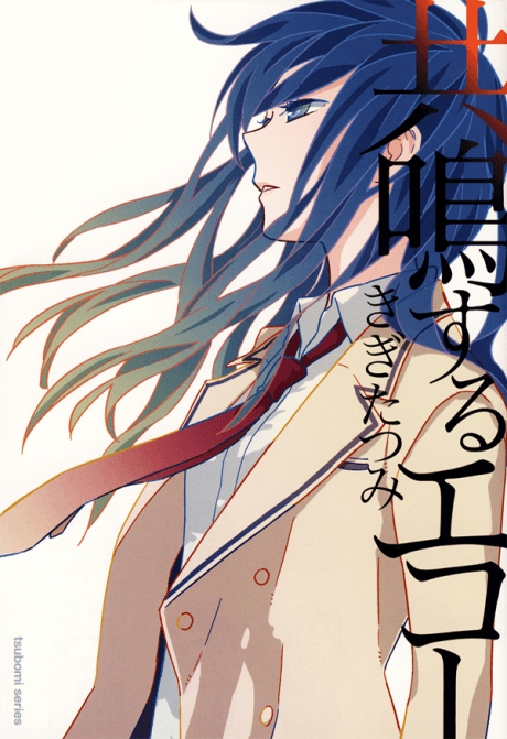 Kyoumei Suru Echo cover