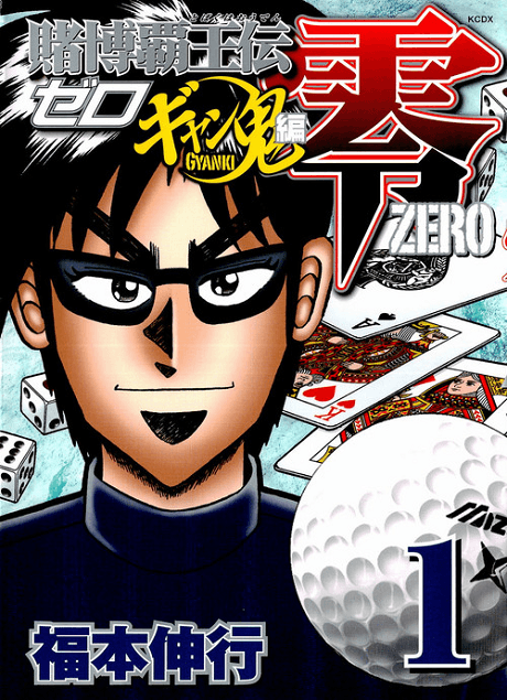 Tobaku Haouden Zero Gyanki-hen cover