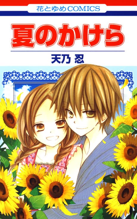 Natsu no Kakera cover