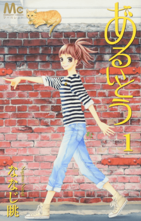 Aruitou cover