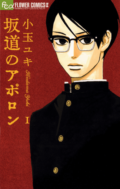 Sakamichi no Apollon cover