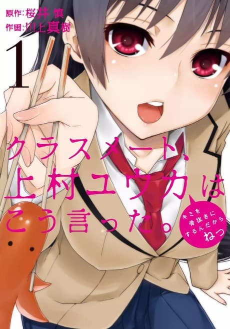 Classmate, Kamimura Yuuka wa Kou Itta. cover