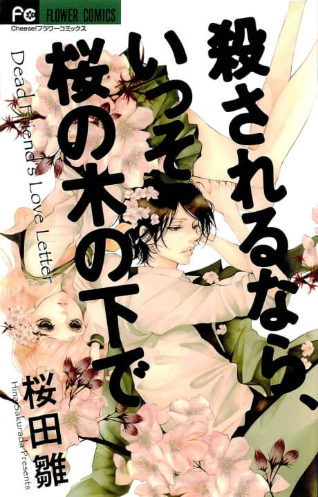 Korosareru nara, Isso Sakura no Ki no Shita de cover