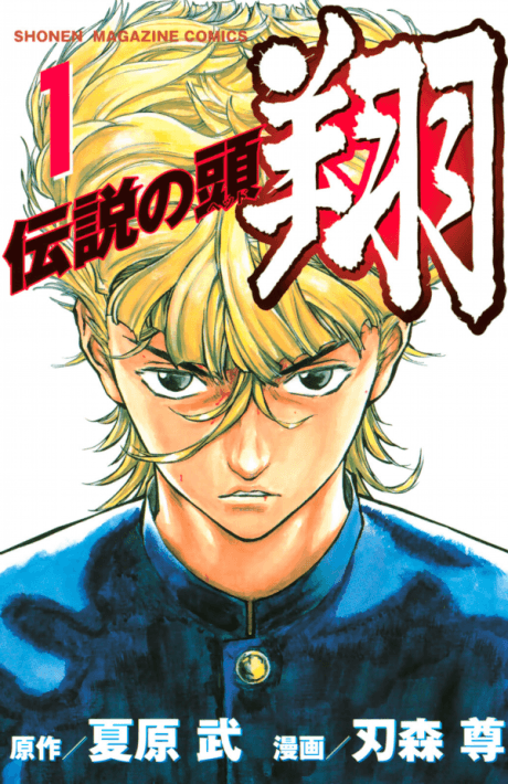 Densetsu no Head Shou cover