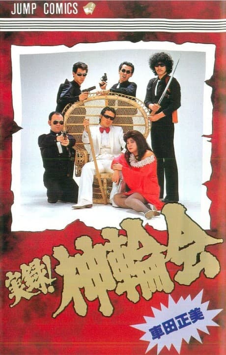 Jitsuroku! Shinwa-kai cover
