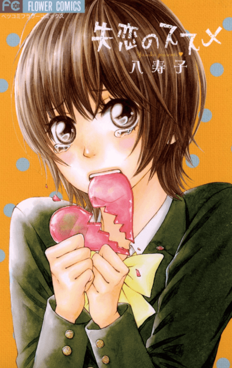 Shitsuren no Susume cover