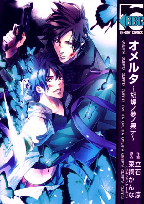 Omerta: Kochou no Yume no Hate cover