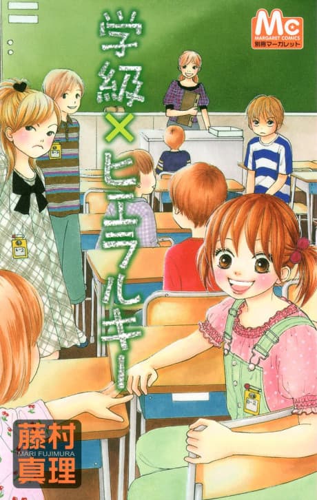 Gakkyuu x Hierarchy cover