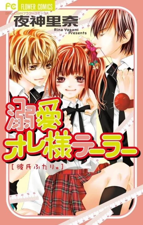 Dekiai Oresama Tailor cover