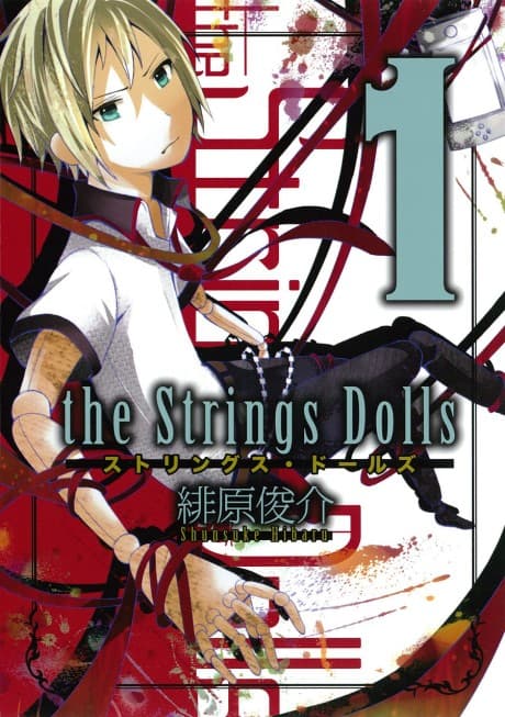 Strings Dolls cover