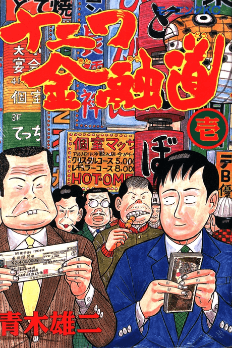 The Way of the Osaka Loan Shark cover