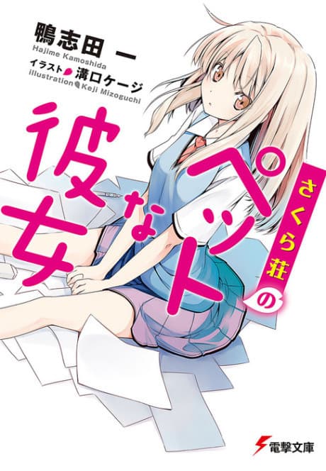 Sakurasou no Pet na Kanojo cover