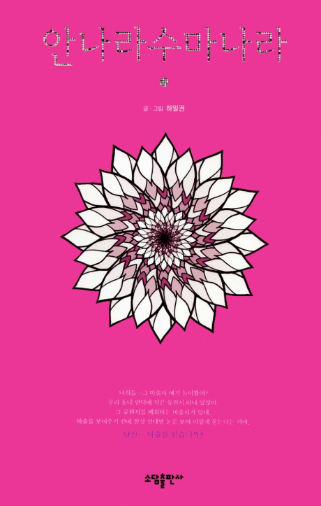 The Sound of Magic: Annarasumanara cover
