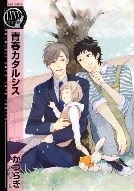 Seishun Catharsis cover