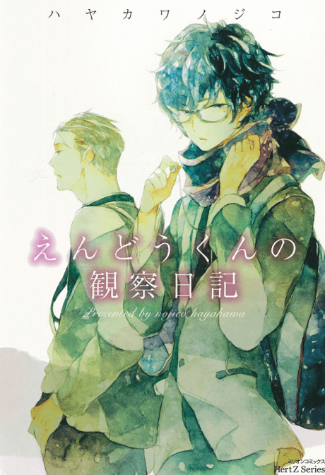 Endou-kun no Kansatsu Nikki cover