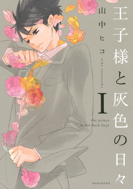 The Prince in His Dark Days cover