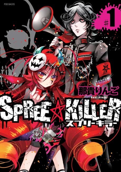 SPREE★KILLER cover