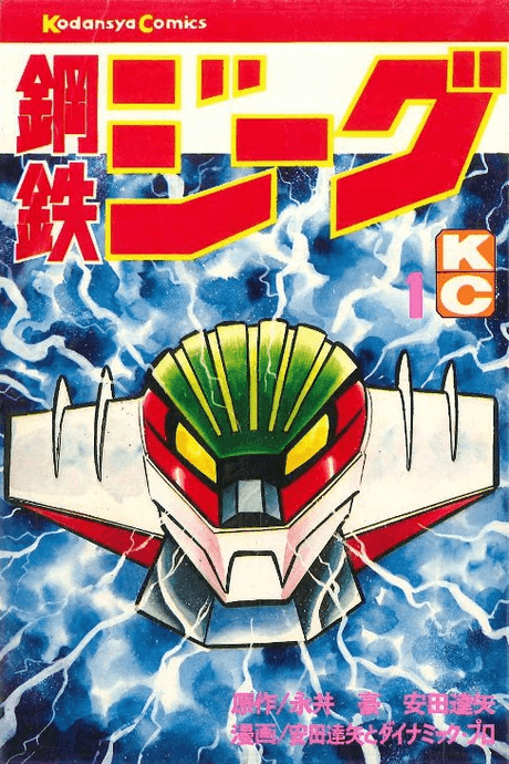 Koutetsu Jeeg cover