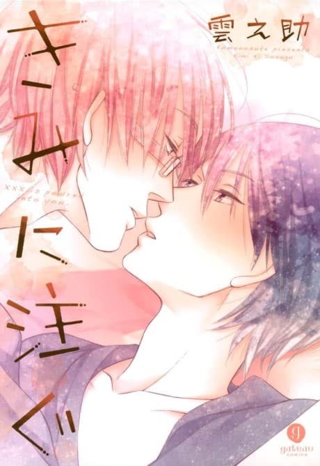 Kimi ni Sosogu cover